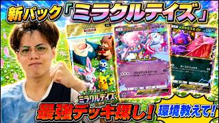 【ポケポケ】ランクマいきます！最強デッキおしえて！ #ポケポケ