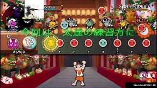 太鼓の達人　上達講座 part 1