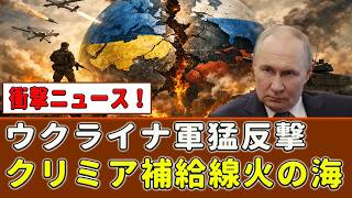 衝撃の事態！プーチン大統領肝煎りの「ロシア春季攻勢」が完全に大失敗！？ウクライナ軍が100kmに渡り反撃開始、露軍旅団の包囲網が完成し総崩れの危機！