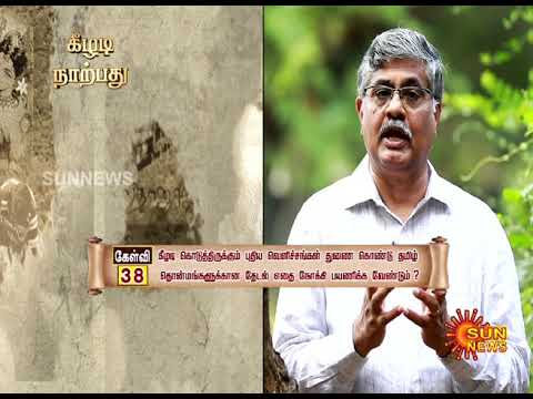 கீழடி 40 - Ep. 38