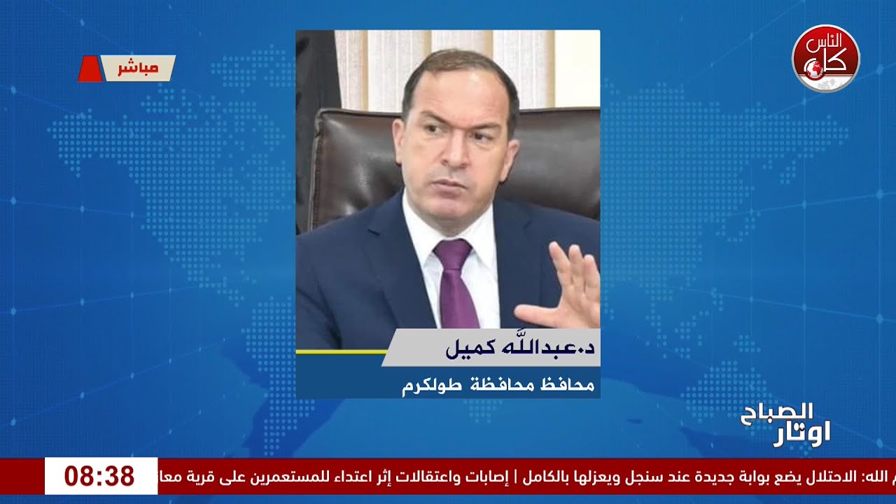 محافظ طولكرم : إعادة تفعيل اللجان في ظل التصعيد الاقليمي والإغلاق الكامل للمحافظ