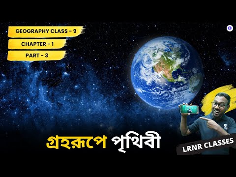  Chapter 1 GROHORUPE PRITHIBI (গ্রহরূপে পৃথিবী)🌎PART 3 | GPS
