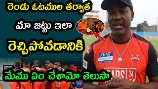 Brian Lara comments on Victories for the Sunrisers | Sunrisers Hyderabad in IPL 2022