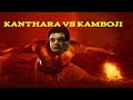 KAMBOJI VS KANTHARA TRAILER RELEASE KANTHARA RISHAB SHETTY