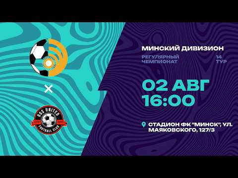 II лига | Минский дивизион |Энергетик - GGS UNITED | 14-й тур