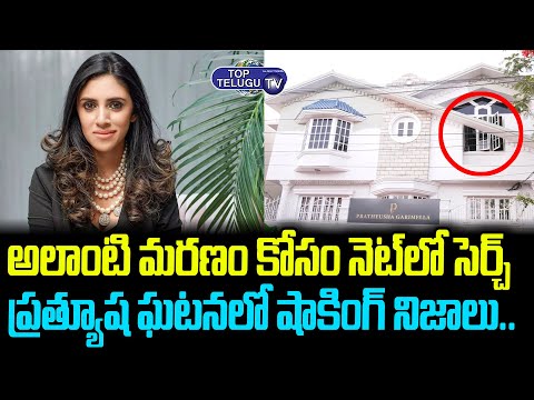 Prathyusha Garimella Plans Perfect Situation For Suicide |Fashion Designer Prathyusha |Top Telugu TV