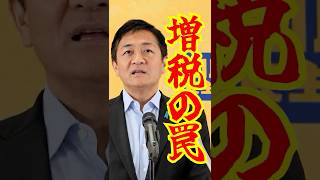 【ガソリン値下げ】裏に増税の罠 #shorts #国民民主党 #玉木雄一郎