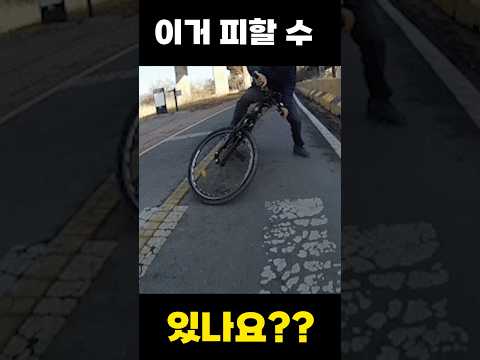 이거 피할 수 있나요? # #cycling