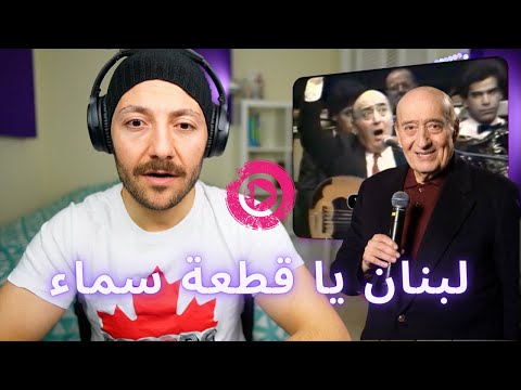 🇨🇦 CANADA REACTS TO Wadih El Safi الفنان المبدع وديع الصافي ــ لبنان يا قطعة سماء reaction