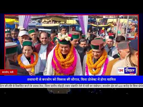 Himachal में करसोग और Tattapani के लिए नए बड़े विकास और इंफ्रास्ट्रक्चर Projects