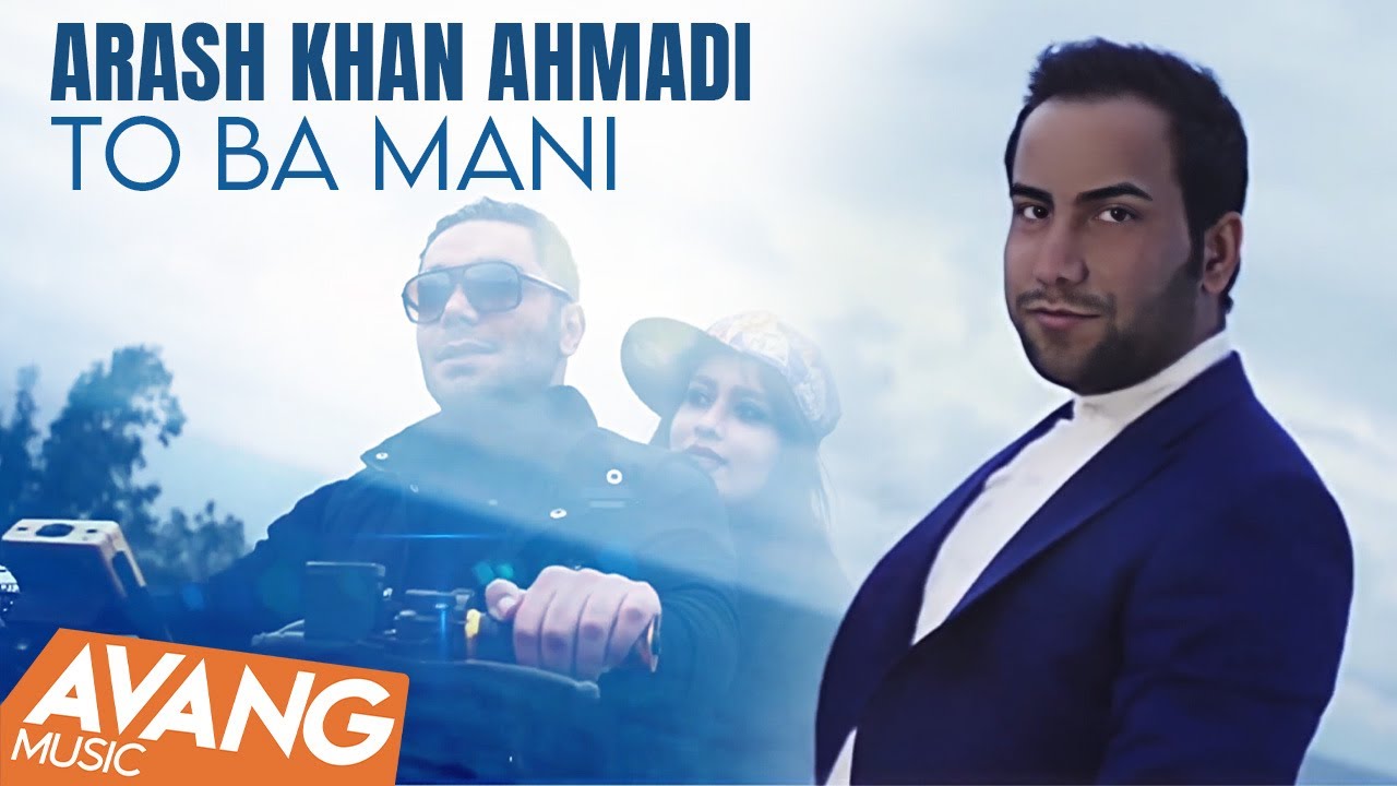 Arash Khan Ahmadi - To Ba Mani OFFICIAL VIDEO | آرش خان احمدی - تو با منی