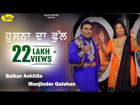 Husna Da Full II Balkar Ankhila II Manjinder Gulshan II Anand Music II New Punjabi Song