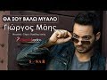 Tha Sou Valo Mialo - Giorgos Mais | Θα σου βάλω ...