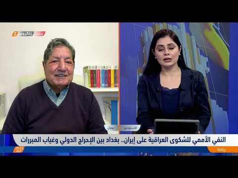 شاهد بالفيديو.. النفي الأممي للشكوى العراقية على #إيران.. #بغداد بين الإحراج الدولي وغياب المبررات