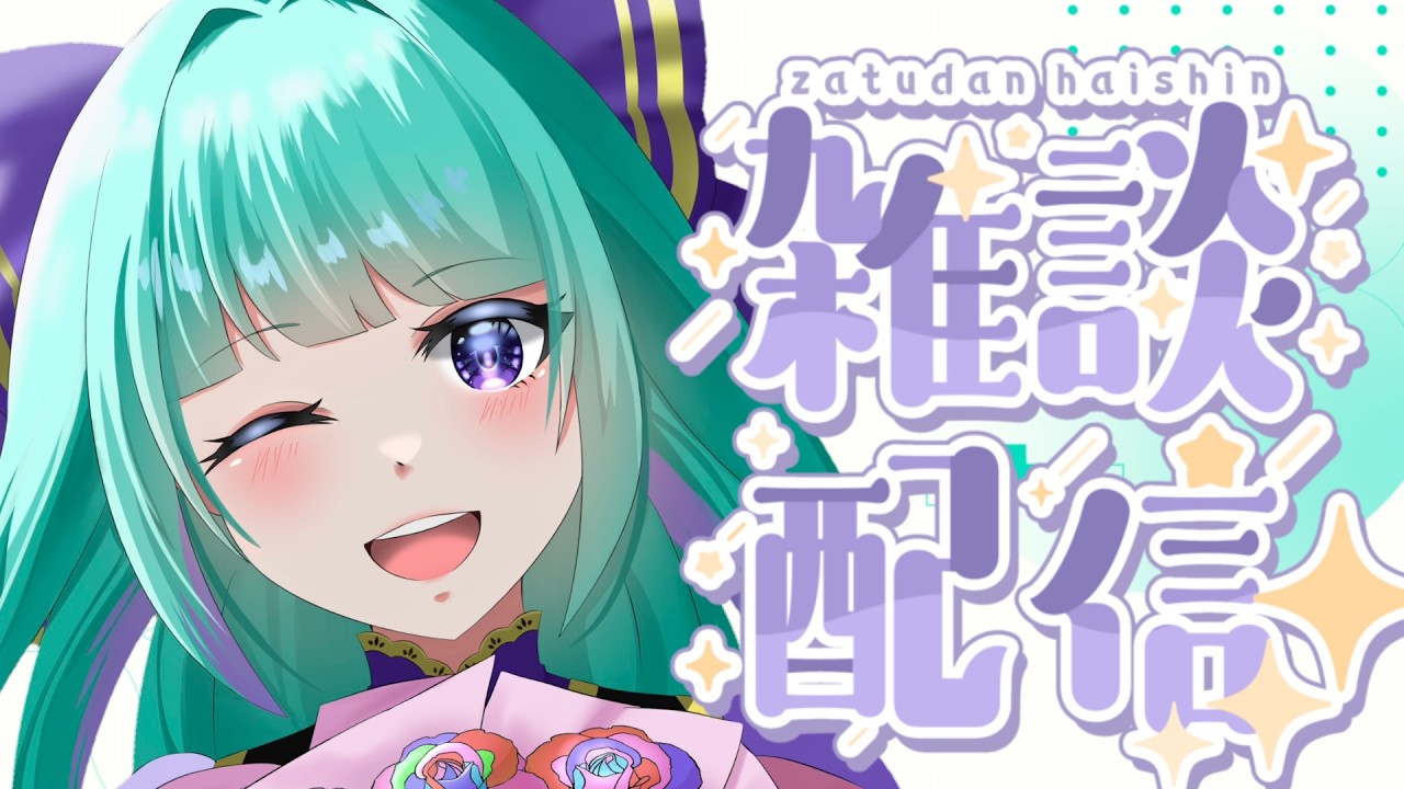 【昼活から夕活】お昼も一緒に！音咲ゆのんと過ごす癒やし雑談🌹初見・作業・誰でも大歓迎！ #Vtuber