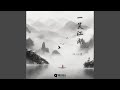 yi xiao jiang hu (DJ drum remix) by Wenren Tingshu