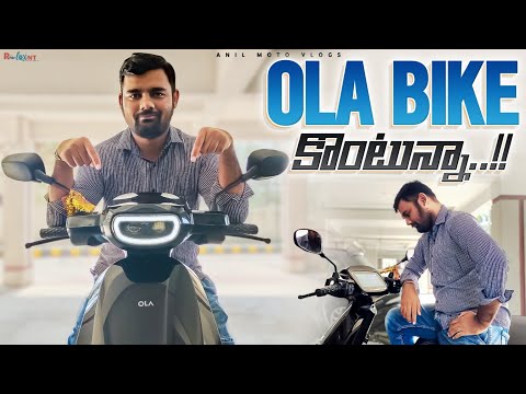 ఓలా బైక్ కొంటున్నా..! Im Going to Buy Ola Bike | Anil Motovlogs | Latest Vlogs in Telugu | Ola Bike