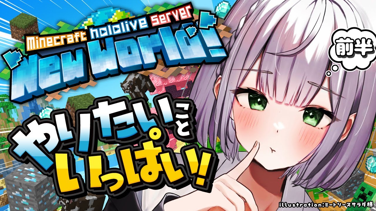 【Minecraft】0から始まる新ホロ鯖!整地と土地探しだ~!!【白銀ノエル/ホロライブ】
