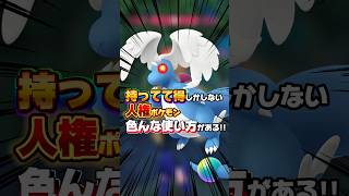 【取り返しがつかない】人権ポケモン､カイリューの進化前であるミニリュウの色違い厳選場所ですが…気を付けないと後悔しますwホントに悔しい…｡【ポケモンZA】