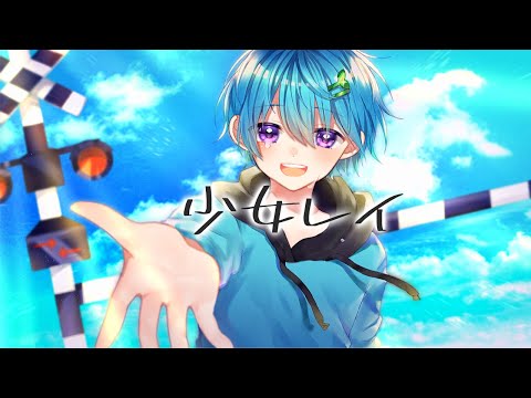 少女レイ/みきとP(cover) by まひとくん【KnightA歌ってみたツアー】
