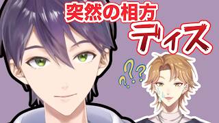 突拍子なく相方をディスる剣持まとめ