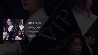 Kim Bo Kyung 김보경 (NEON) - Nothing&#39;s Right (VIP OST Part 1) Lyrics