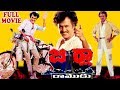 BIRLA RAMUDU TELUGU FULL MOVIE RAJINIKANTH SARATH BABU KUSHBOO TELUGU CINE CAFE