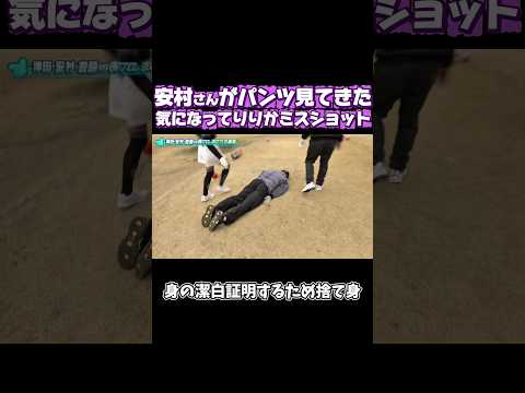 【冤罪と戦う安村】それでも僕はやってない！本編キリヌキ！