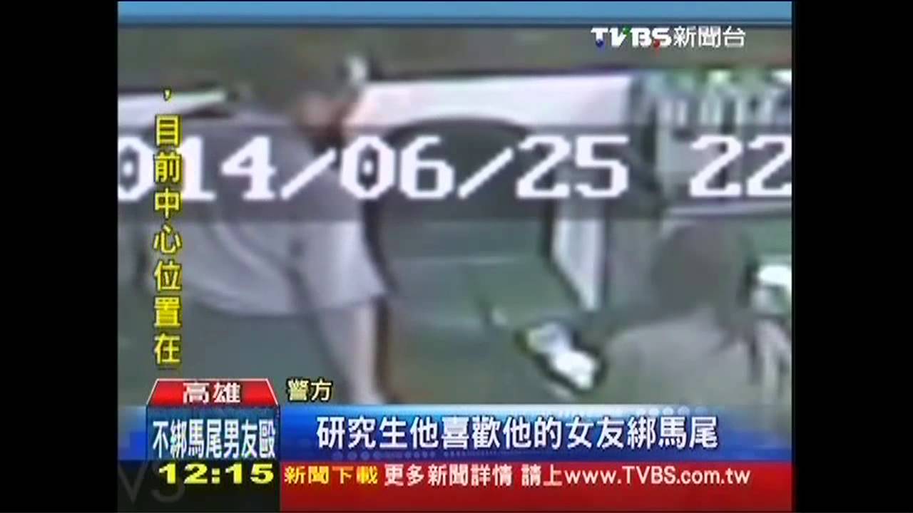 愛沈佳宜馬尾! 女大生不綁被男友毆