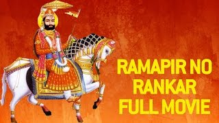 Ramdevpir No Rankar - Gujarati Movies Full | Gagan Jethva & Rekha Rathod | Ramdevpir Full Movie