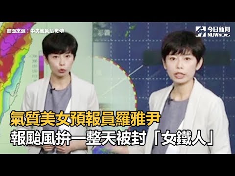 羅雅尹年紀
