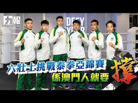 係澳門人就要撑！