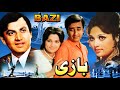 BAZI HIT CLASSIC NADEEM NISHO MOHAMMAD ALI QAVI FULL PAKISTANI MOVIE