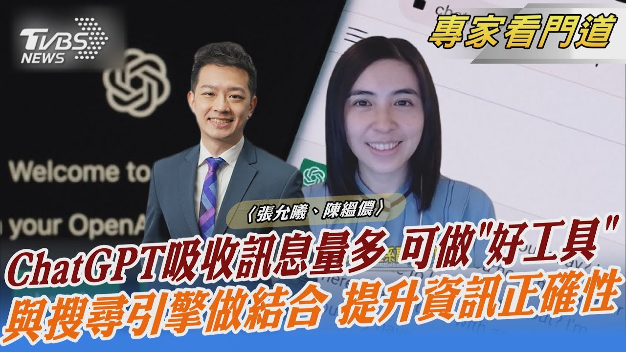 ChatGPT暴紅 專家:協助性工具仍無法取代人類