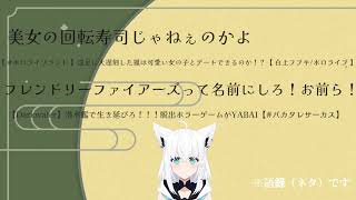 フブキの語録で曲を作ってみた#ホロライブ #白上フブキ #vtuber #オリジナル曲  #ネタ動画 