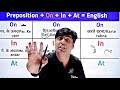 स्कूल वाले नहीं बताते Preposition On In At कहां लग�