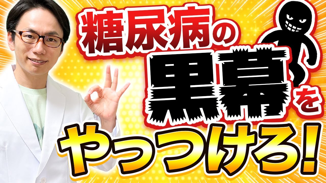【専門医が解説】糖尿病の黒幕を暴く！インスリン抵抗性の正体と改善法