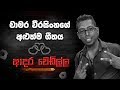 adara-wedilla-chamara-weerasinghe-10-09-2018