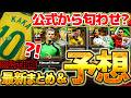 【超速報】明日は超絶大量更新の予感？！公式からブラジル代表の匂わせ＆W杯大会別のエピック来るか？！今後のガチャ徹底予想もある6/10イーフト最新情報まとめ【eFootball/イーフト2026アプリ】