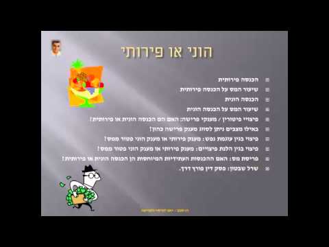 הוני או פירותי