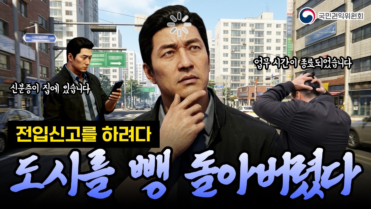 국민권익위 GTA (아내의 부탁에 대해 문의처를 알아보는 미션수행 ,NPC도 당황한 최단시간 미션 클리어 방법 썸네일