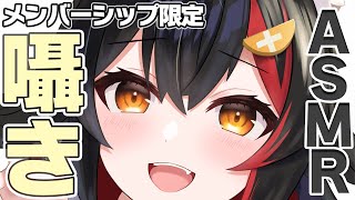 大神ミオ - 【メンバーシップ限定】耳元でささやく癒しの時間～【月１ASMR】