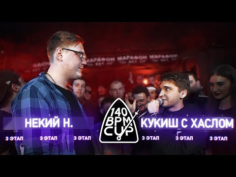 Video thumbnail for Кукиш с хаслом x некий н.