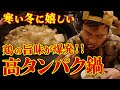 【絶品】愛知県東海市のつくね入り鶏出汁味噌鍋と蒸し野菜。【孤独のグルメ】