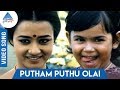 Putham Puthu Olai video Song | Vedham Pudhithu | Sathyaraj | Amala | Saritha | Pyramid Glitz Music