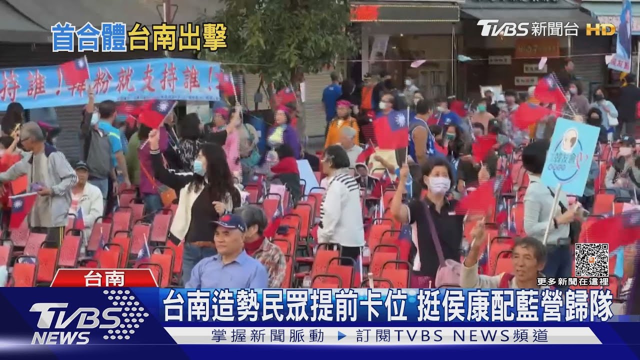 直搗賴清德本命區！侯康配南部首場造勢　支持者早早卡位