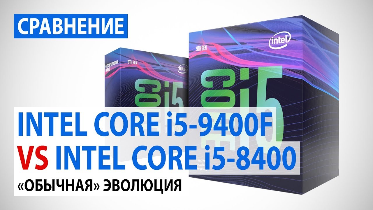 I5 9400f сравнение. I5 8400. Intel Core i5-8400 lga1151 v2, 6 x 2800 МГЦ. Intel Core i5-9400f lga1151 v2, 6 x 2900 МГЦ. I5 8400 vs i5 9400.