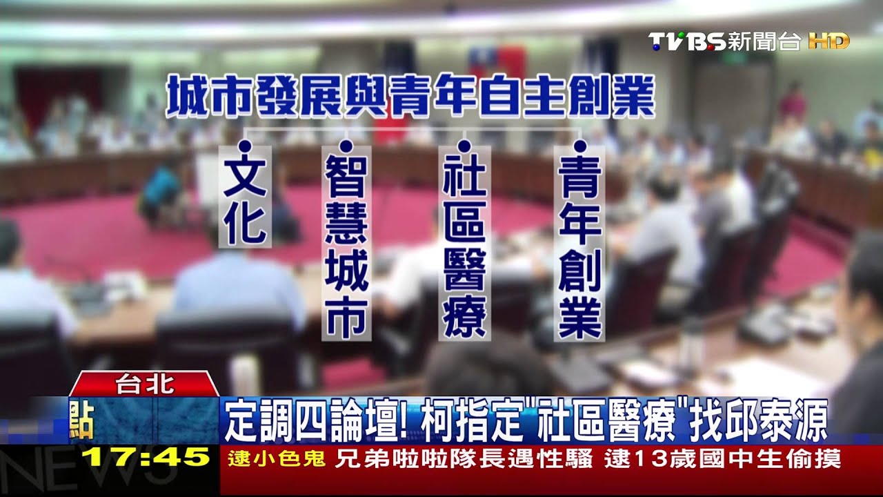 「雙城論壇」8/17－19　柯參訪行程保密到家