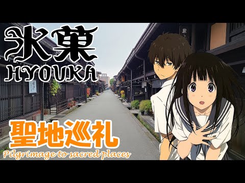 Hyouka Real-Life Locations Revisit