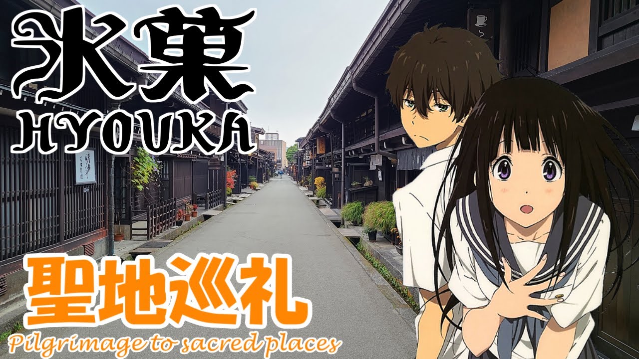 Hyouka Real-Life Locations Revisit